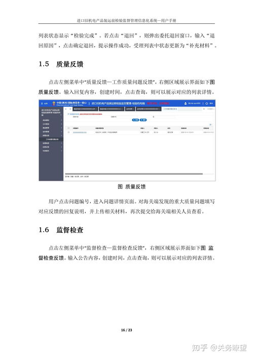中国国际贸易单一窗口标准版进口旧机电产品装运前检验监督管理系统上线运行的重大意义